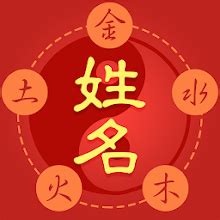 名字五行查詢|免費姓名學分析